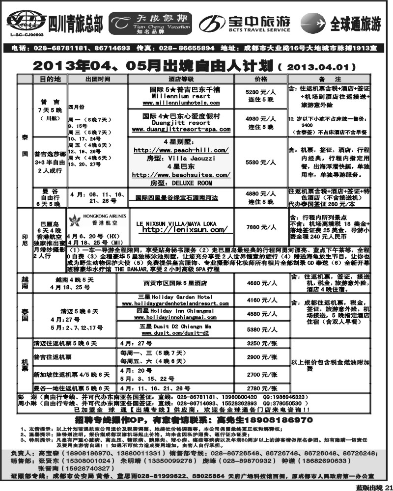 L21 省青旅-天成假期