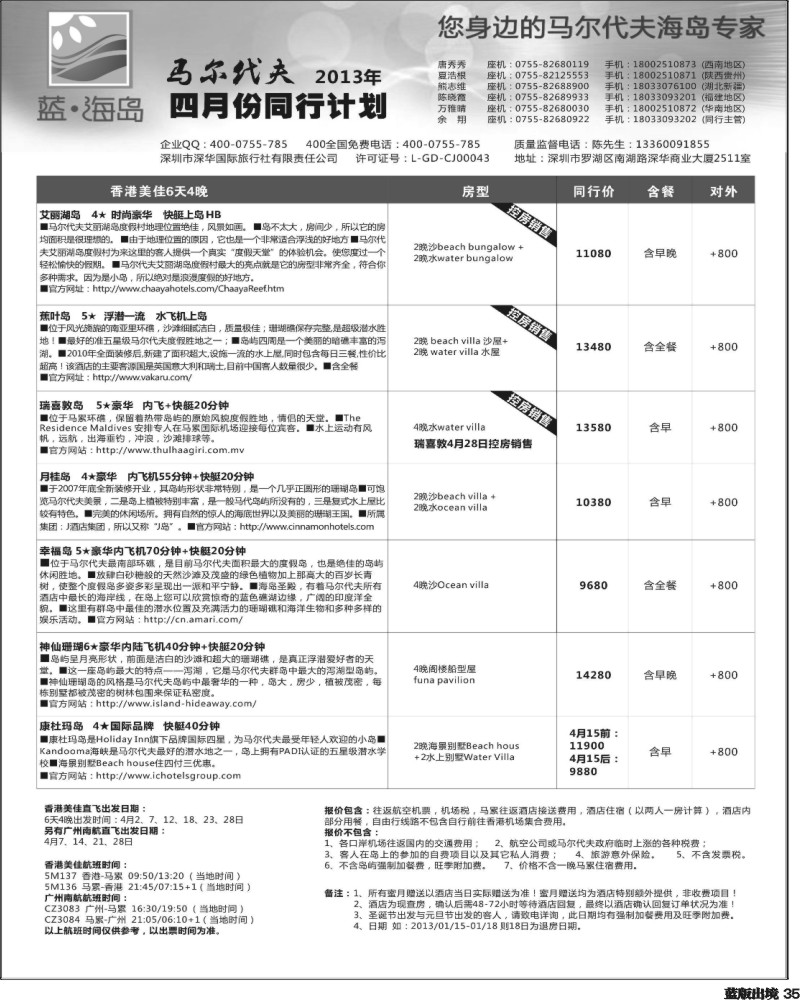 L35  蓝海岛