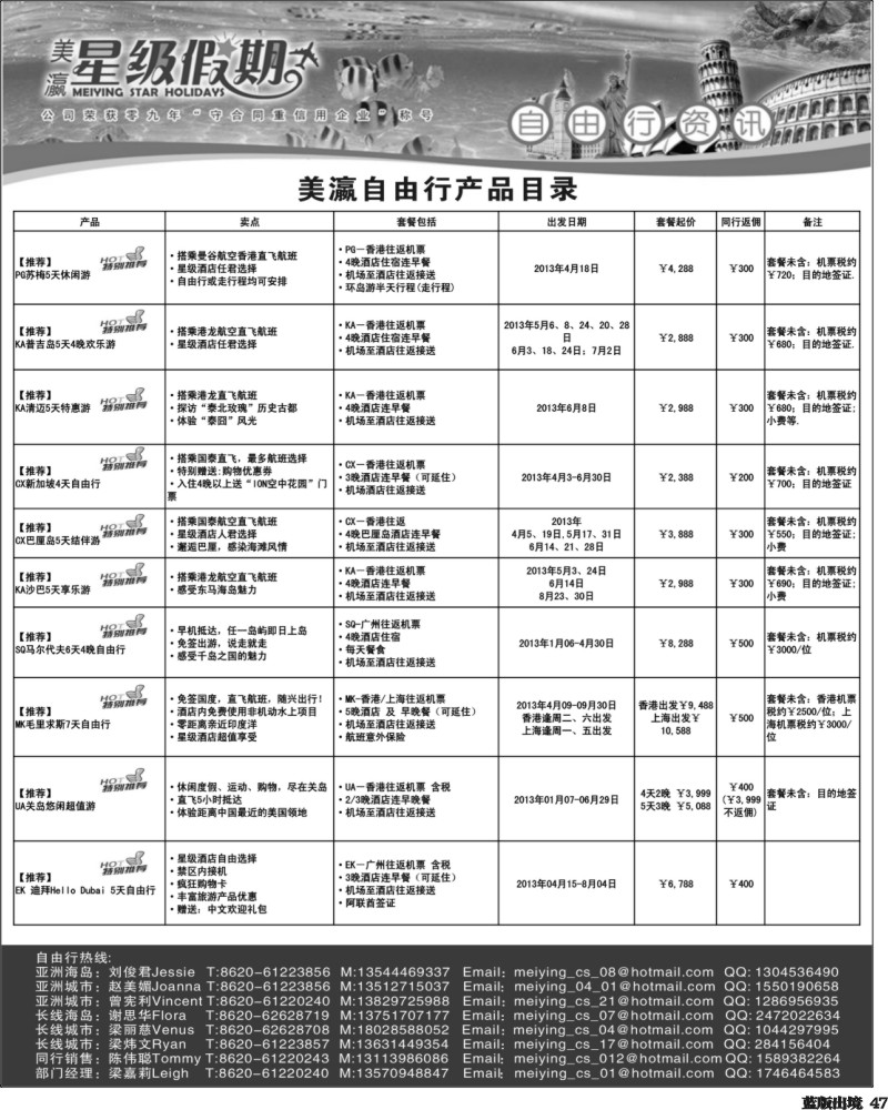 L47  美瀛假期——自由行至尊推荐