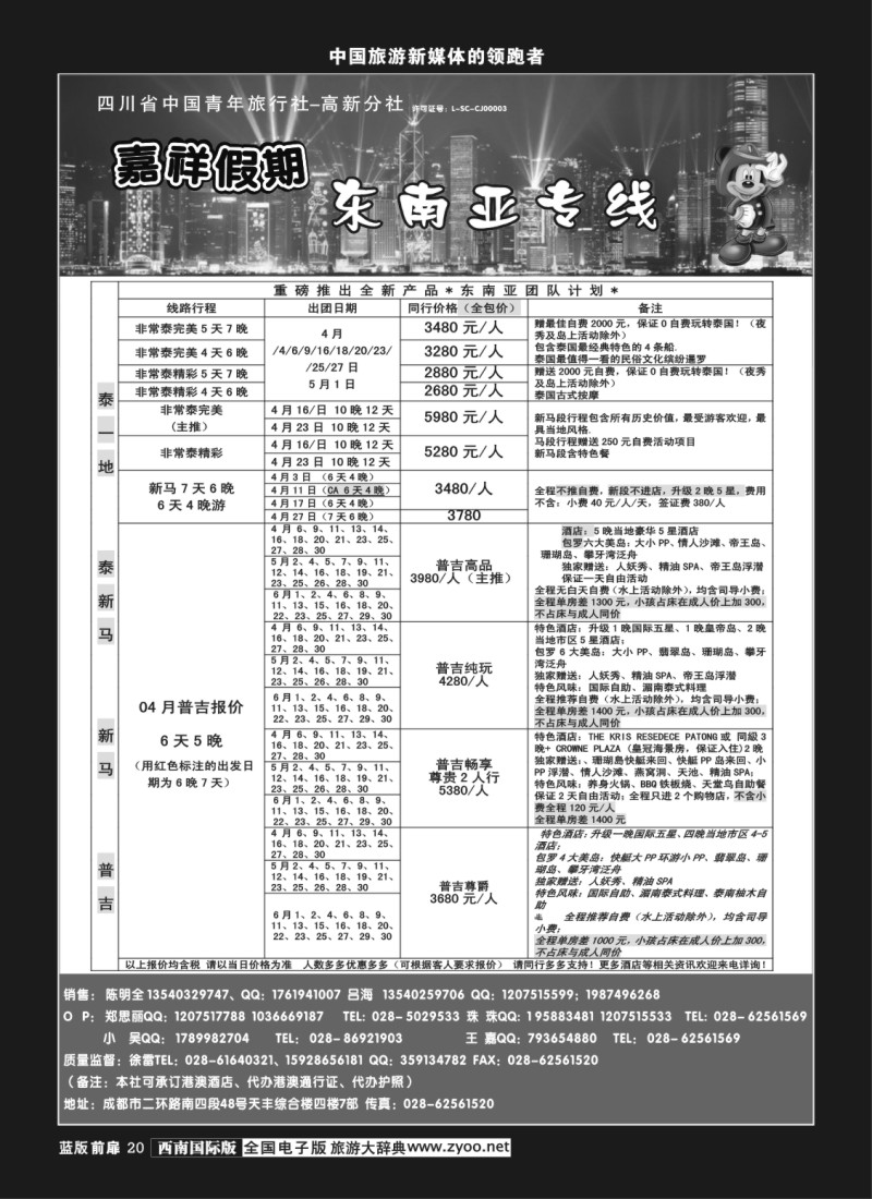 L前扉20  成都海外旅行社-嘉祥假期-东南亚