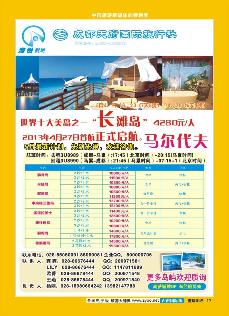 L彩17  天府国旅_海悦假期_马代