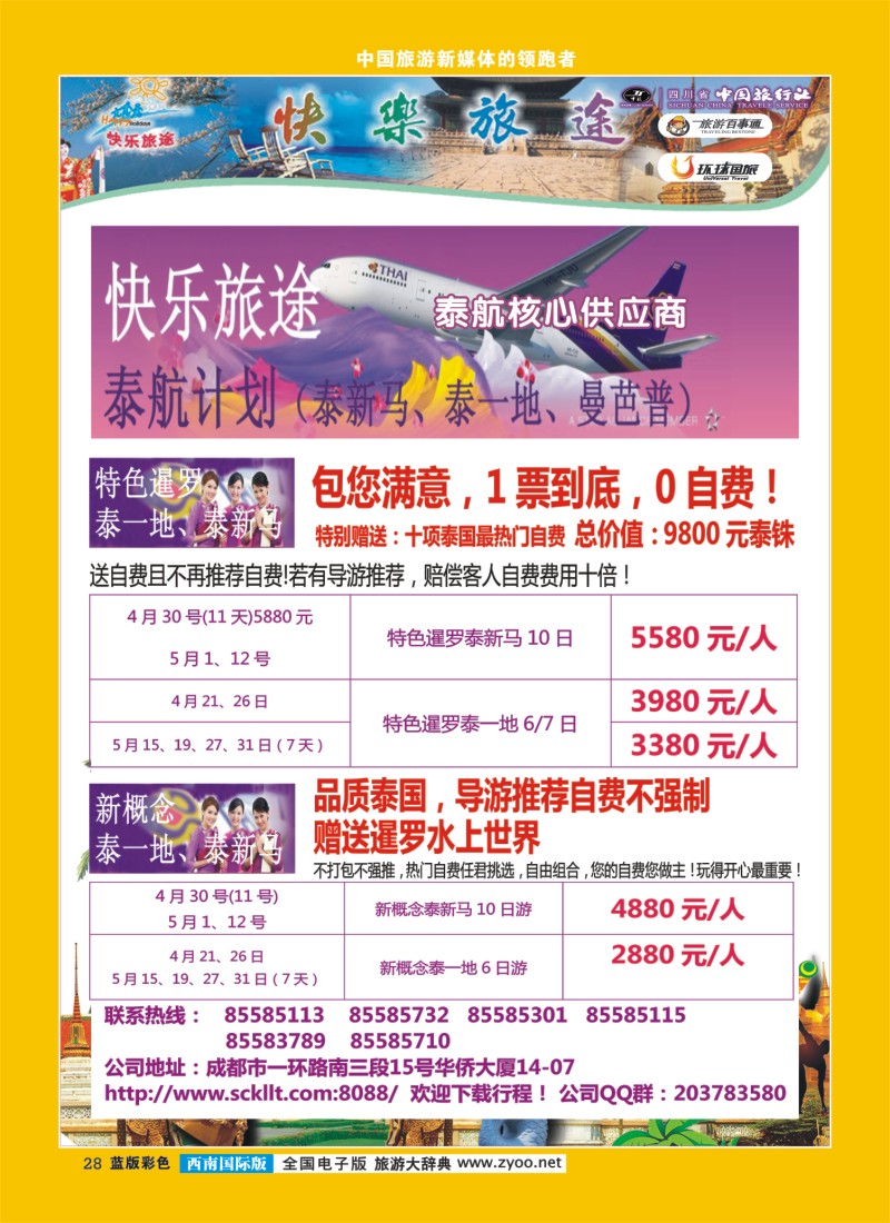 L彩28  省中旅-快乐旅途