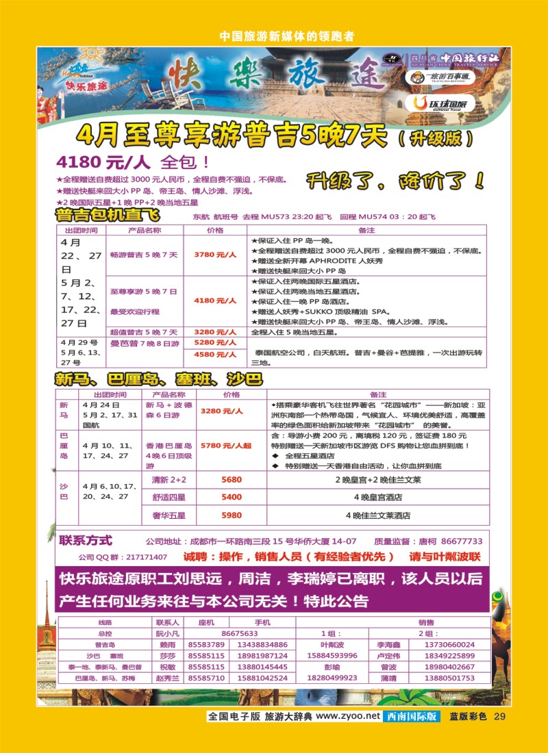 L彩29  省中旅-快乐旅途
