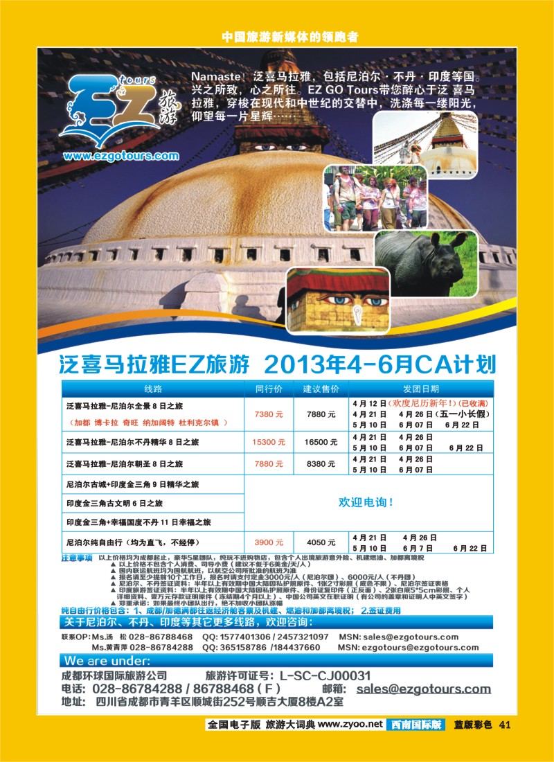 L彩41  Namaste旅游