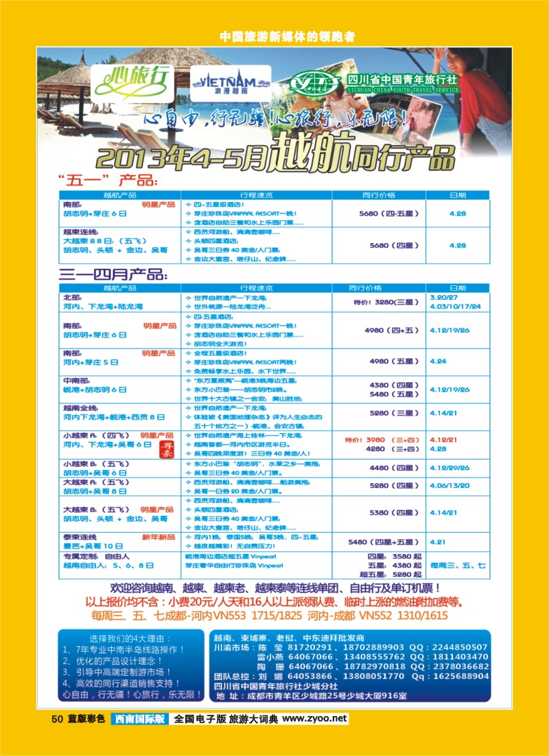 L彩50    省青旅 心旅行 越-柬-老一级批发商