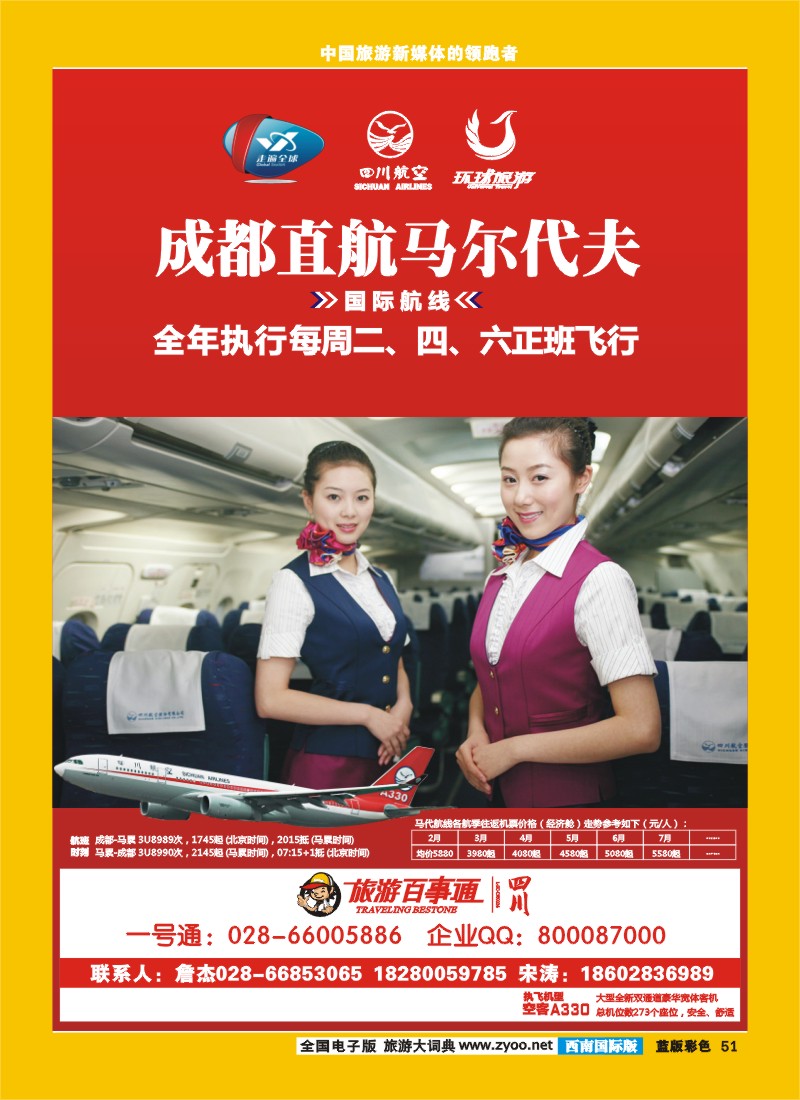 L彩51 走遍全球马尔代夫