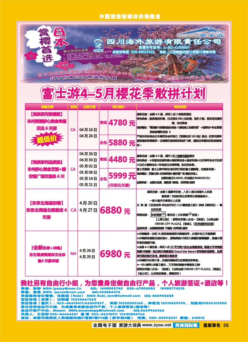 L彩55  富士游