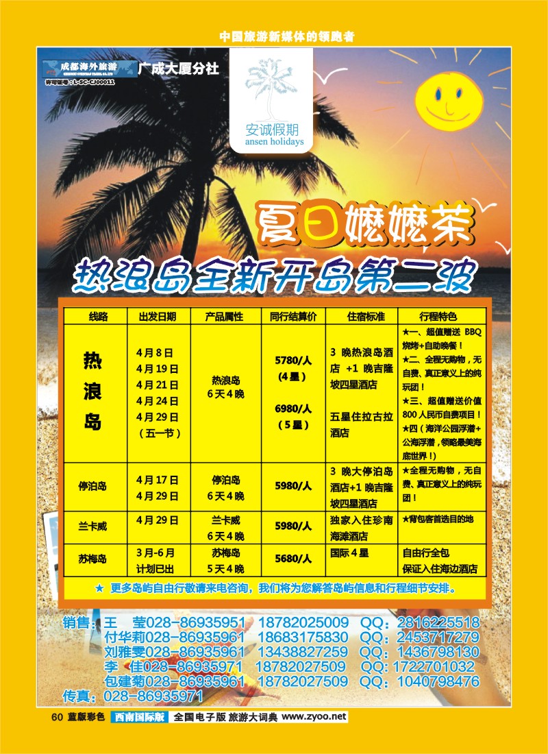 L彩60  成都市海外旅行社广成分社