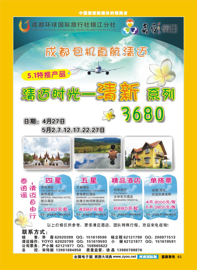 L彩61  晶彩假日-清迈、长滩岛包机