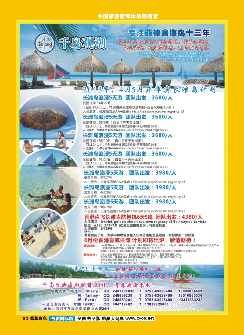 L彩62  千岛观潮--菲律宾海岛专线