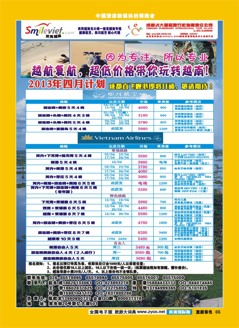L彩65  市光大-大洋分社-欢笑越南