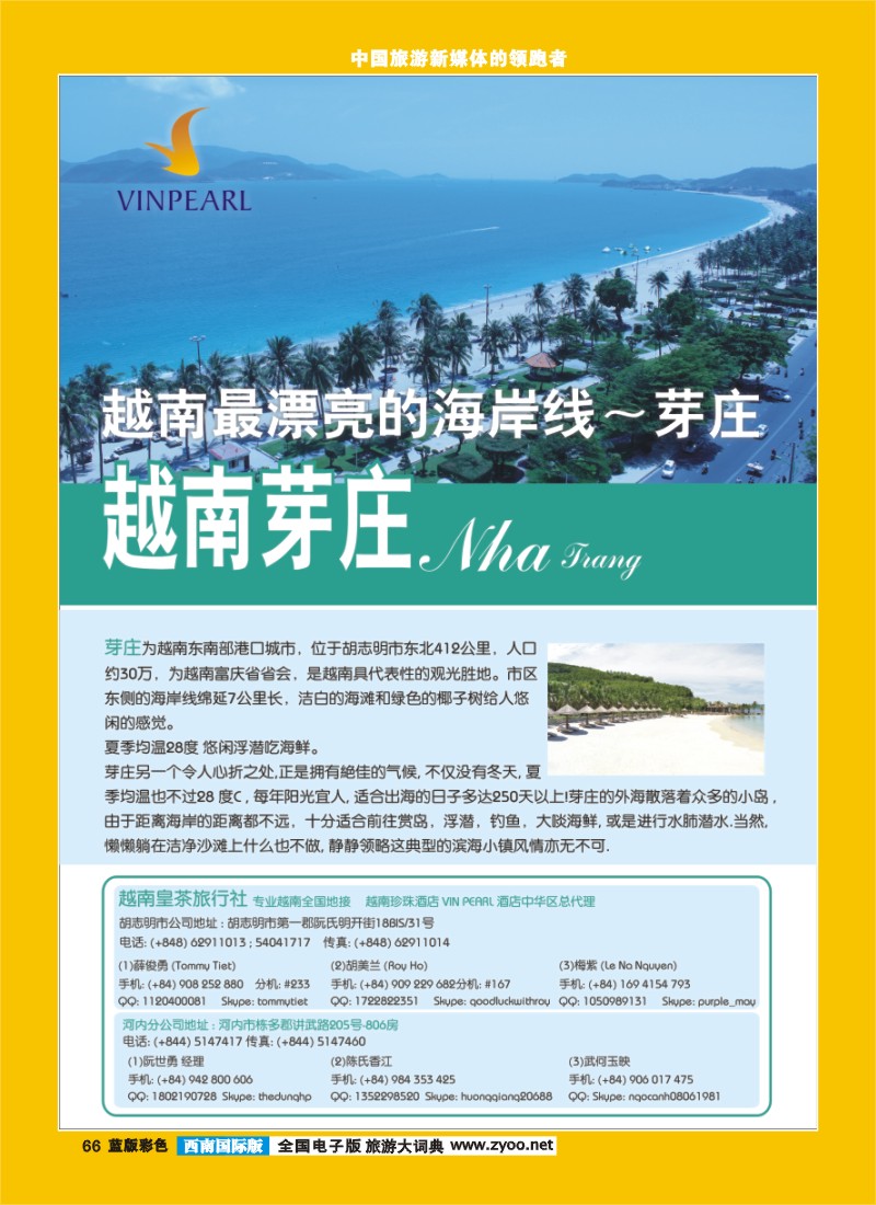 L彩66  越南皇茶+珍珠岛