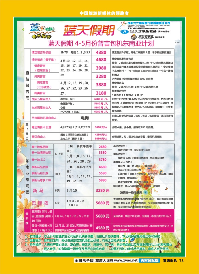 L彩73  市光大-蓝天假期-东南亚