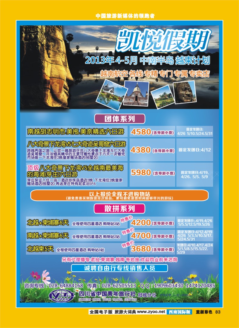 L彩83  省青旅-凯悦假期-中南半岛、越柬计划