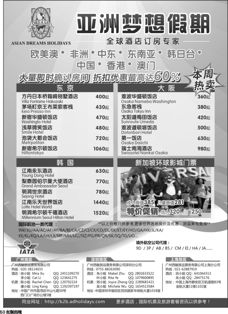 H50  全球酒店订房专家-亚洲梦想假期