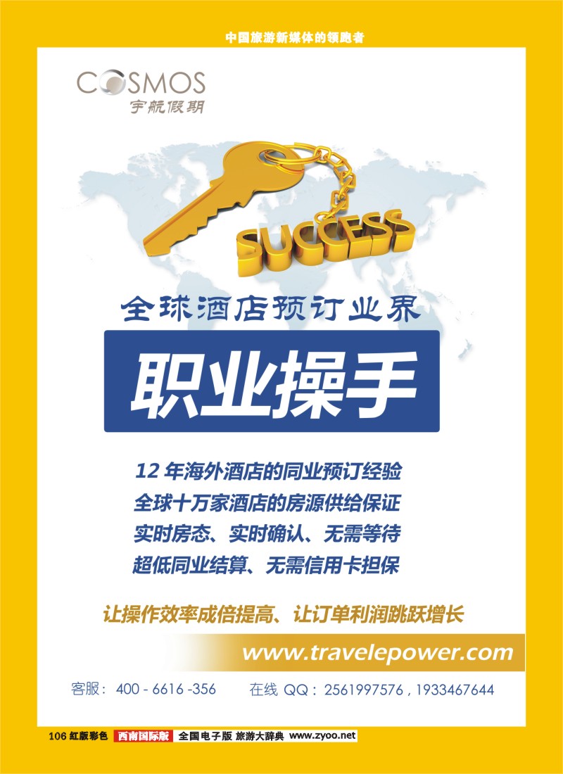 H彩106  宇航假期