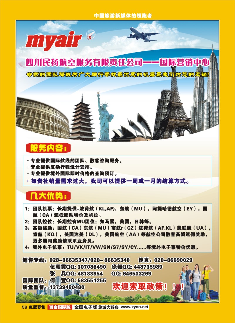 H彩58 民扬航空.
