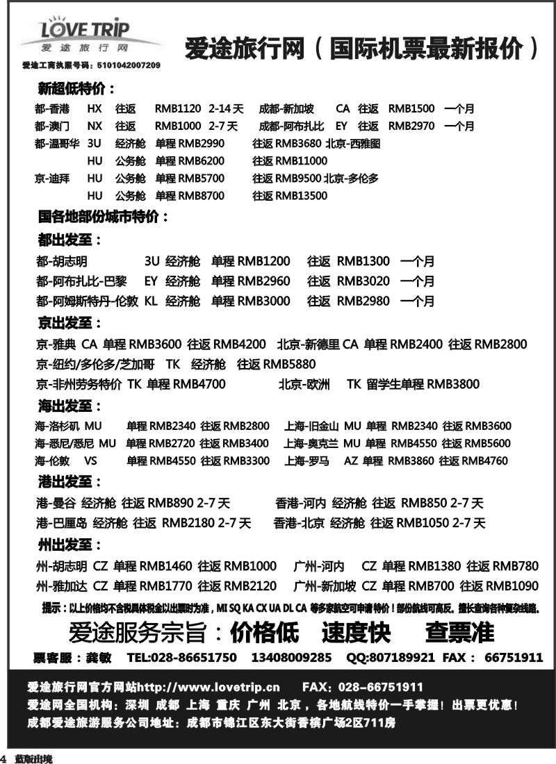 L4  爱途机票