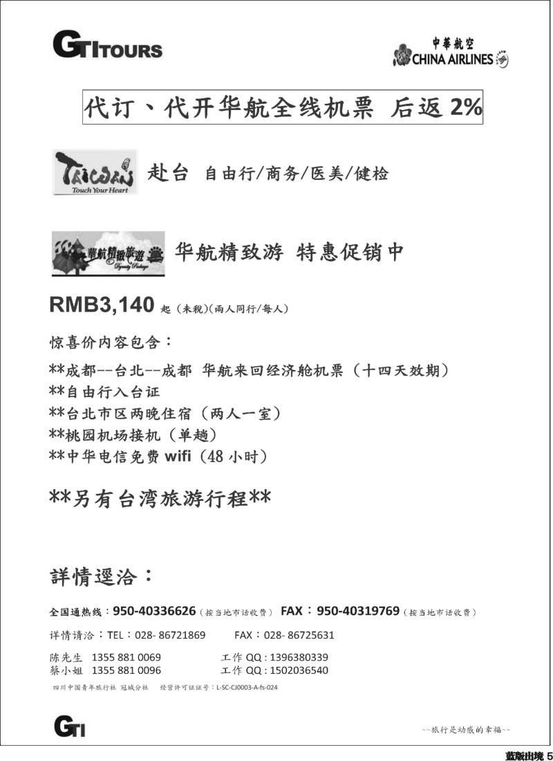L5  广得旅游