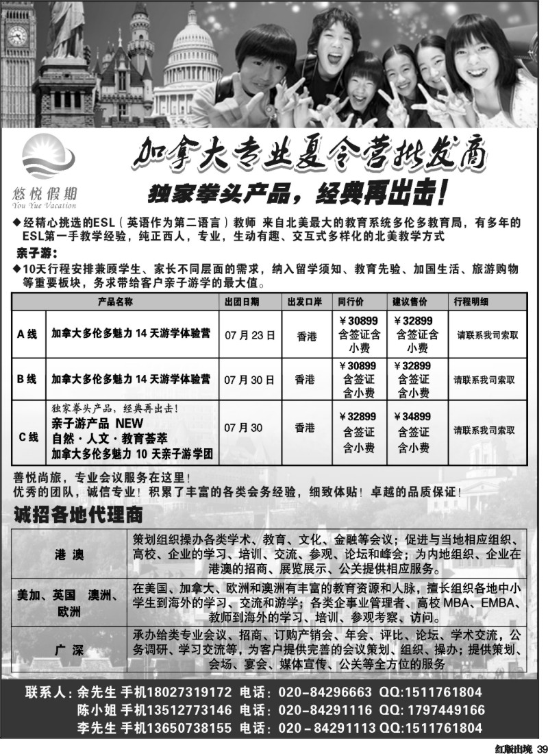 H39  加拿大夏令营---与诚邀加盟