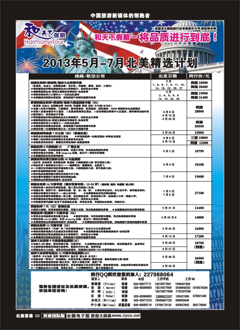 H前扉10和天下美洲+签证