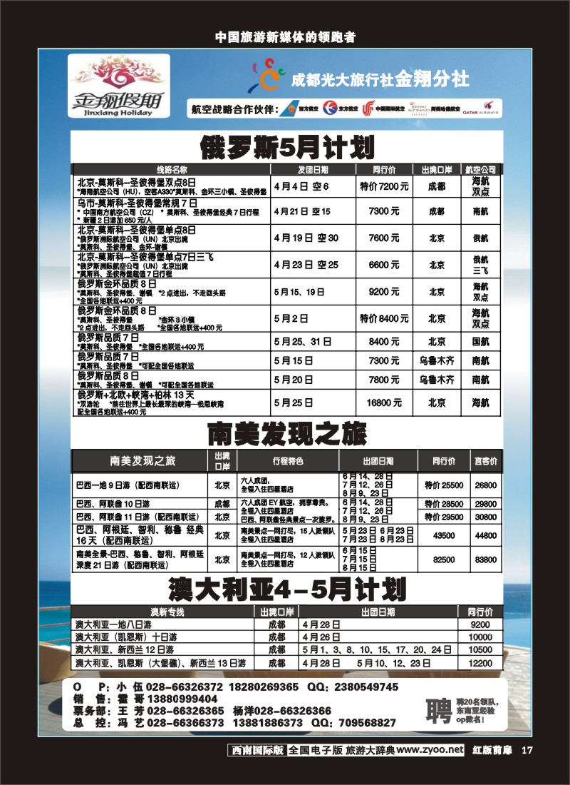 H前扉17  成都光大旅行社金翔分社-中东非专线