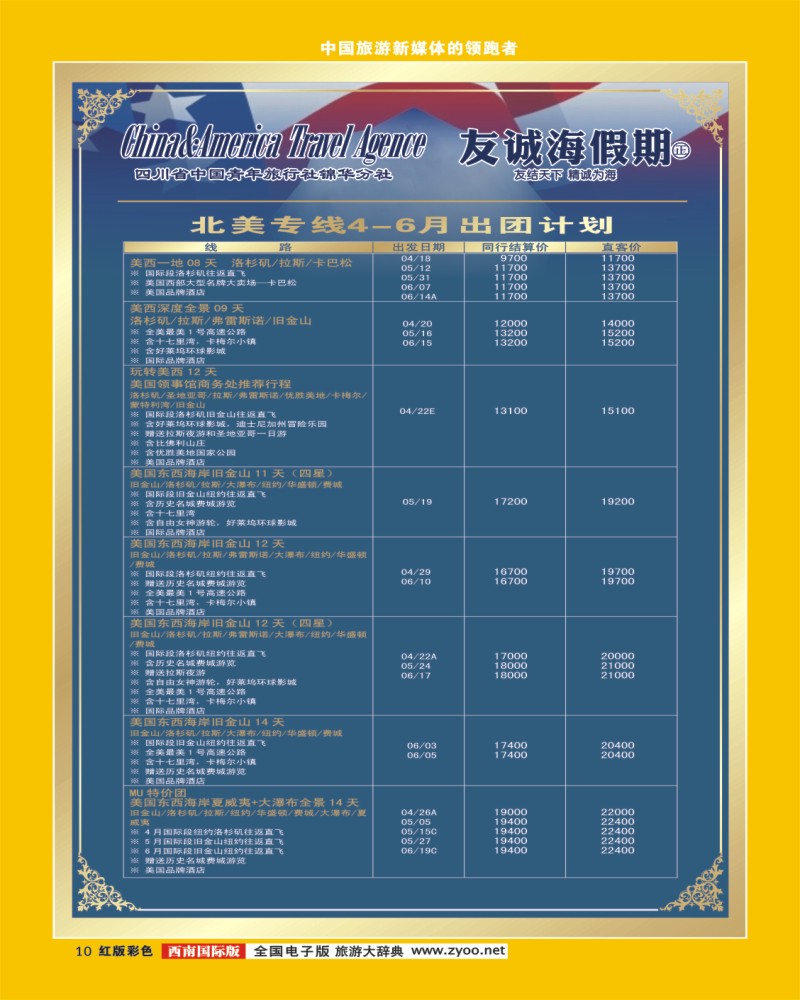 H彩10 友诚海假期