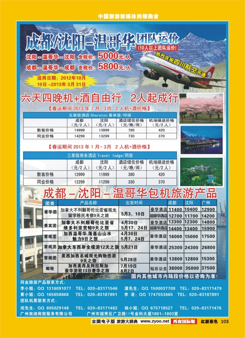 H彩103  418期敖官佩 加拿大不列颠哥伦比亚省观光留学移民考察9天之旅