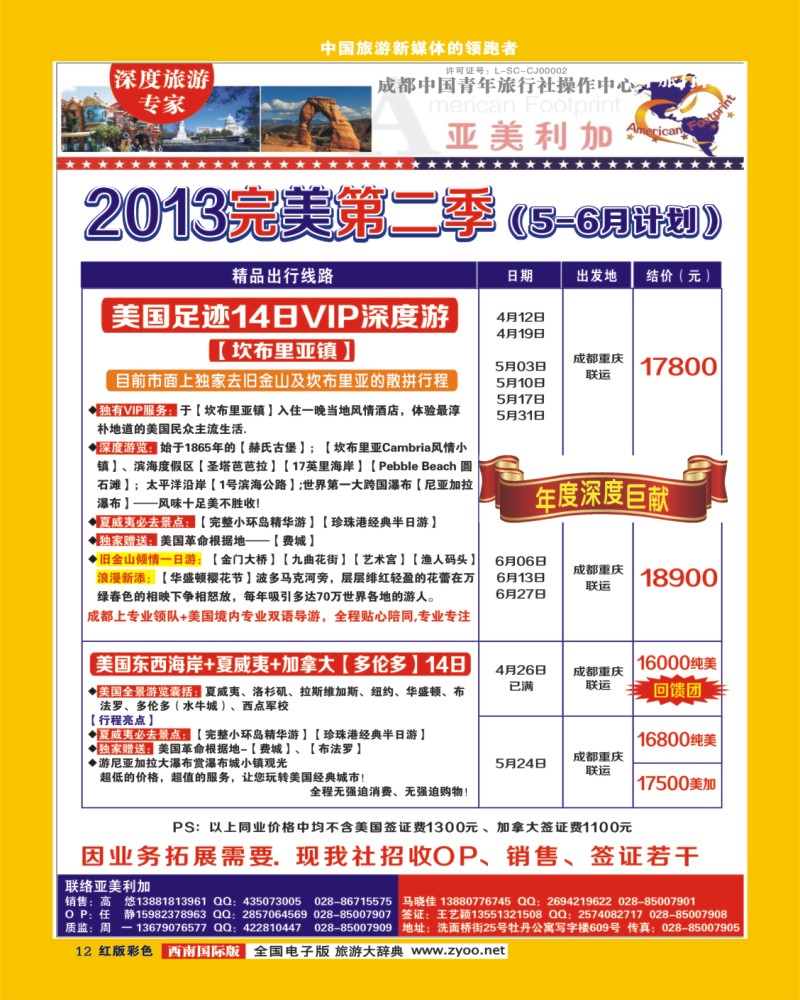 H彩12  亚美利加-美国400