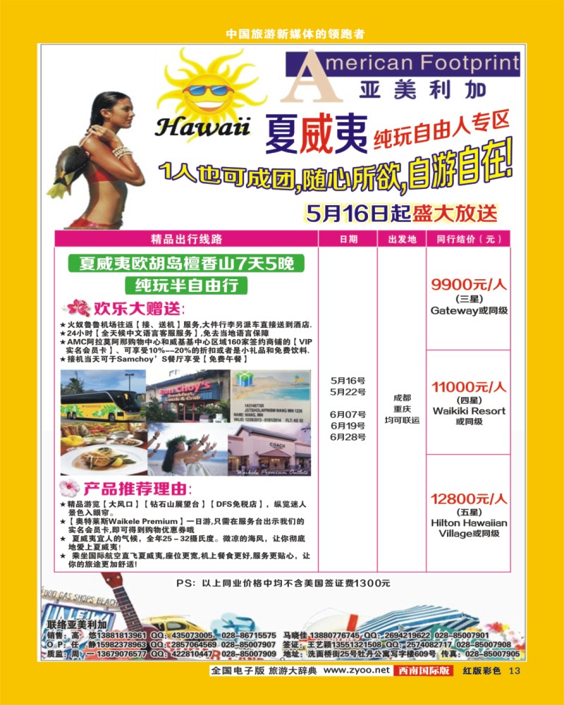 H彩13  亚美利加-美国400