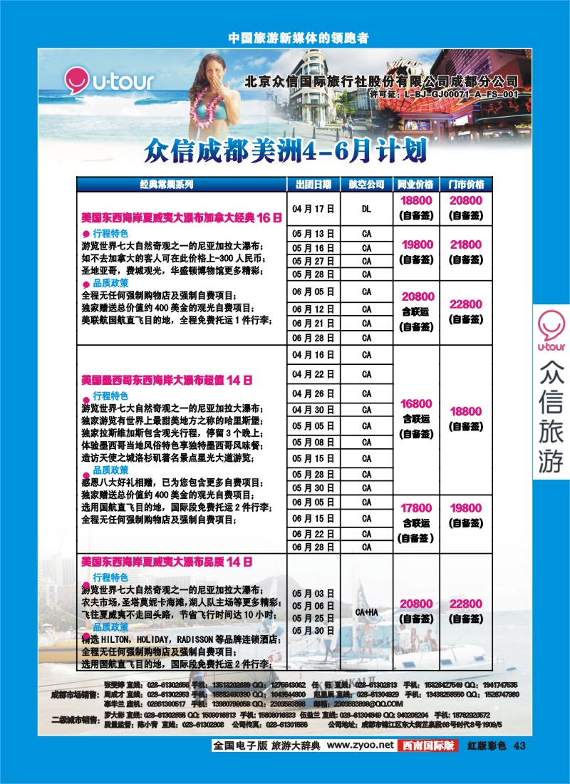 H彩43  众信亚洲