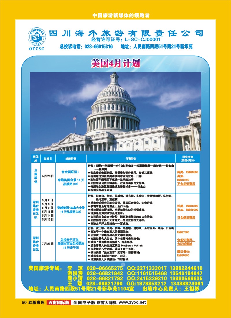 H彩50  四川省海外旅游出境中心.