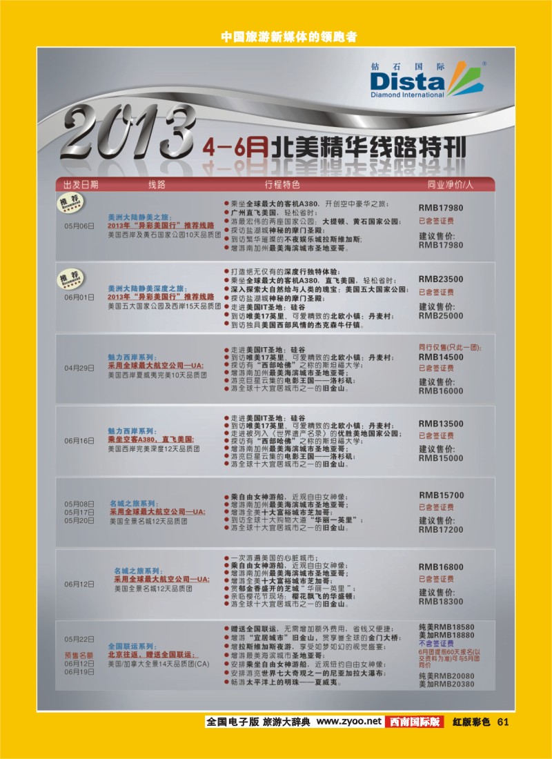 H彩61  2013年4-7月同行杂志0401(左二).