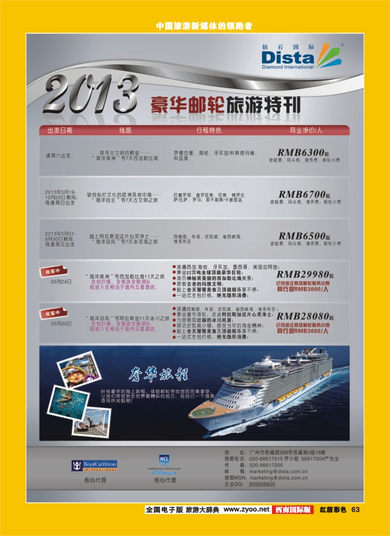 H彩63  2013年4-6月同行杂志0401(右四).