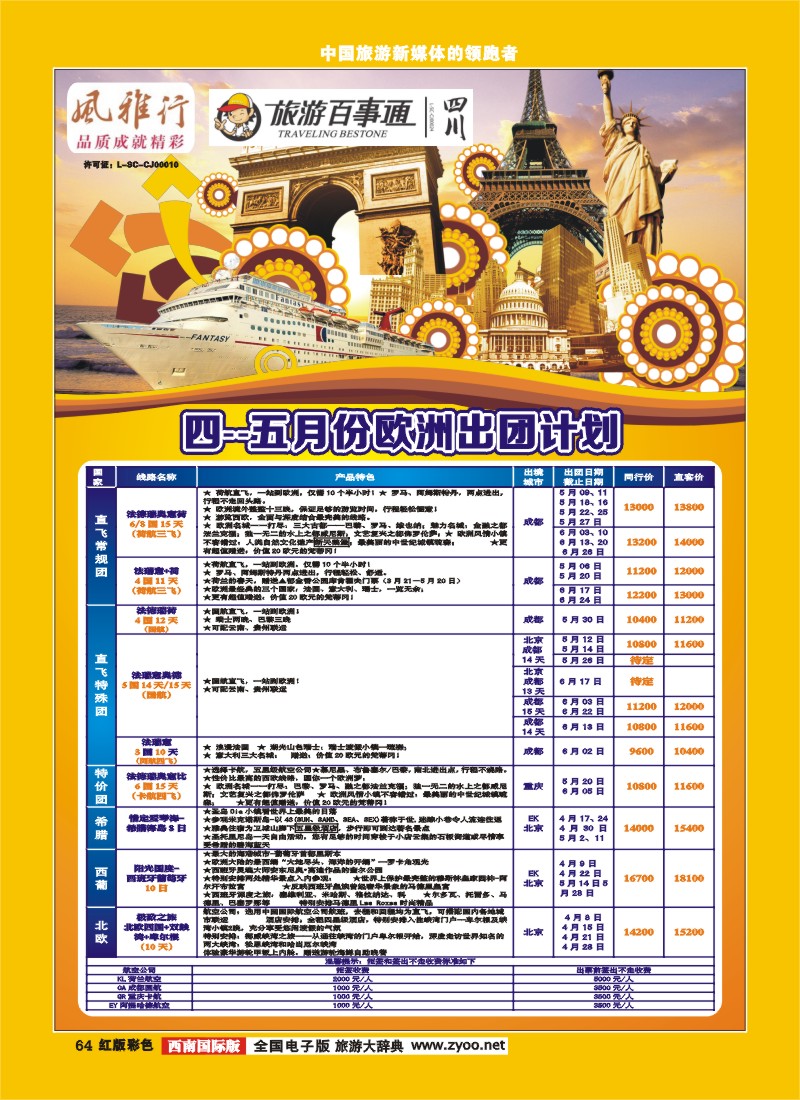 H彩64风雅行.
