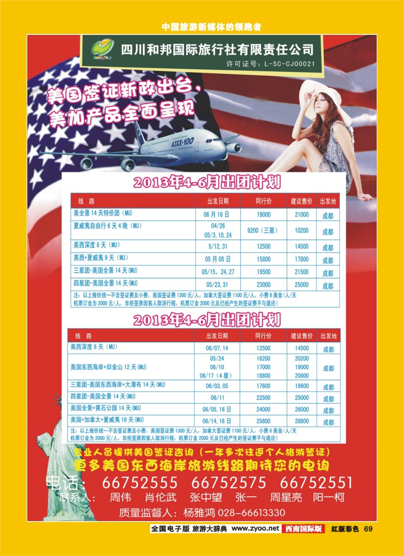 H彩69  和邦国旅.