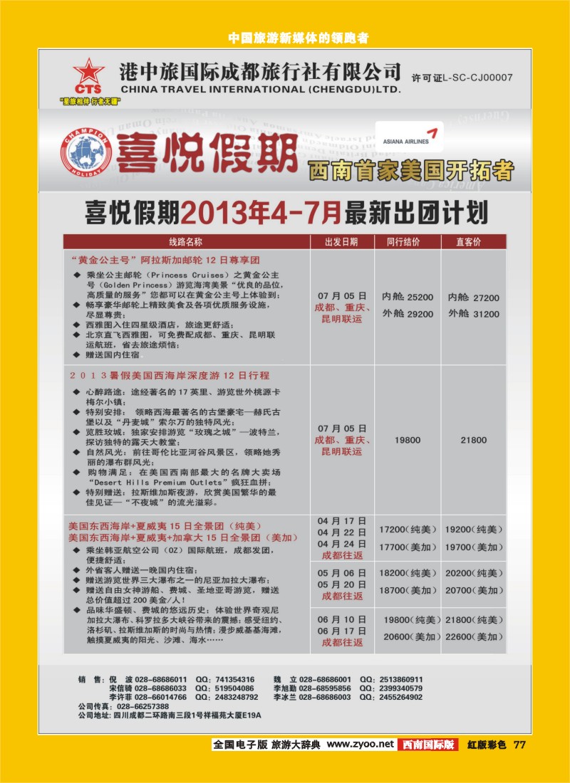 H彩77  喜悦假期