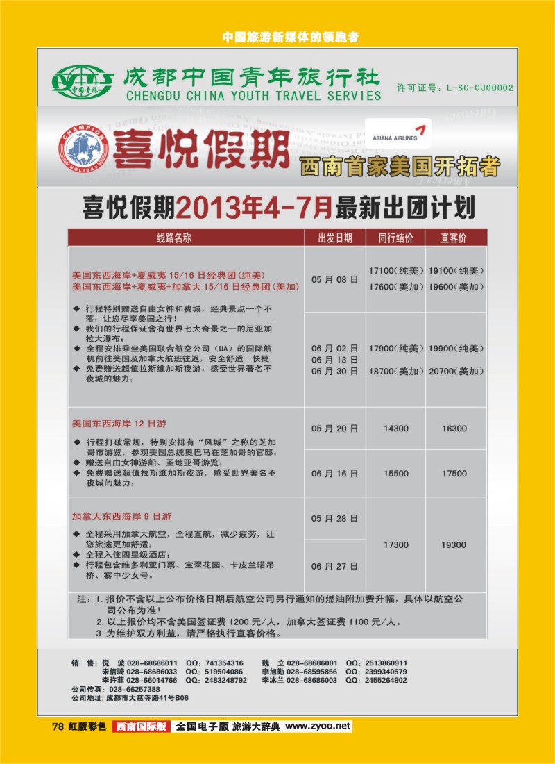 H彩78  喜悦假期
