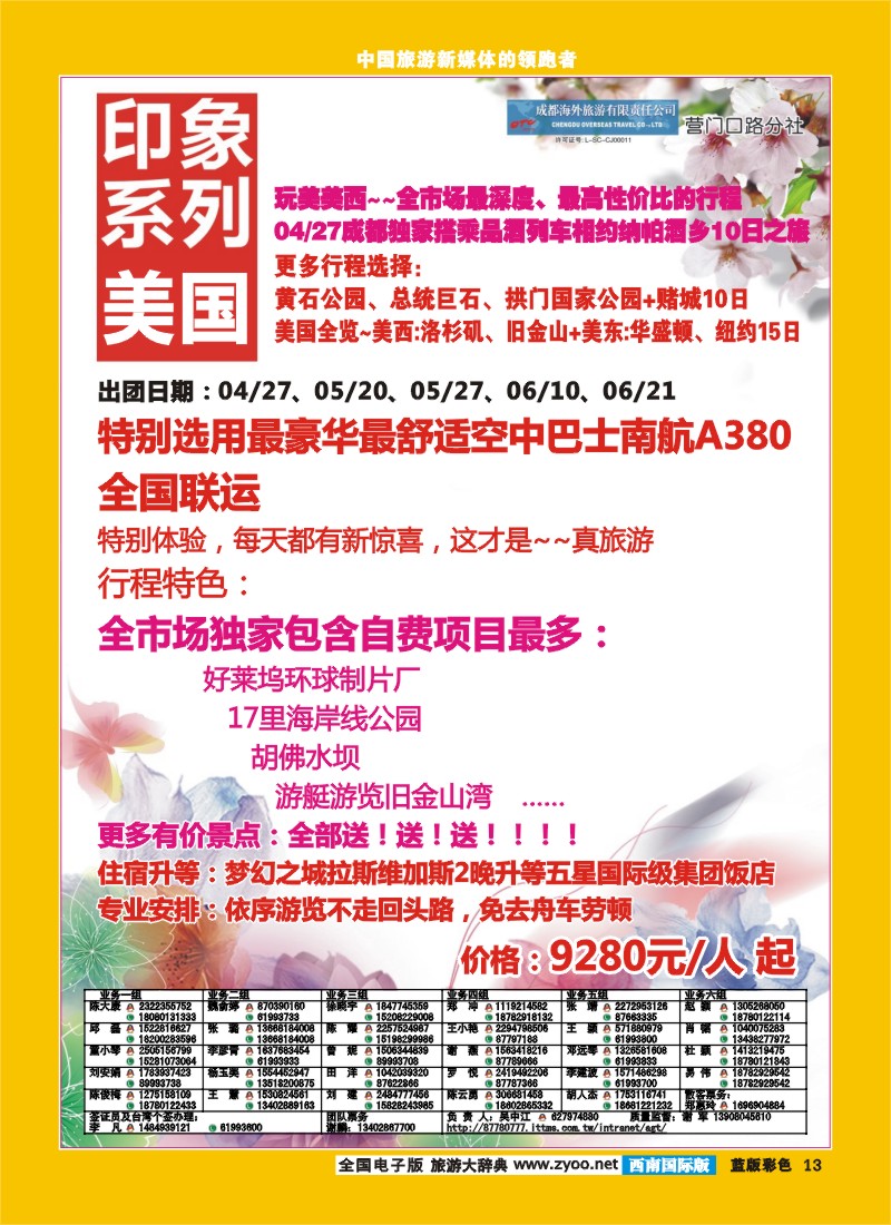 L彩13 印象系列-美国