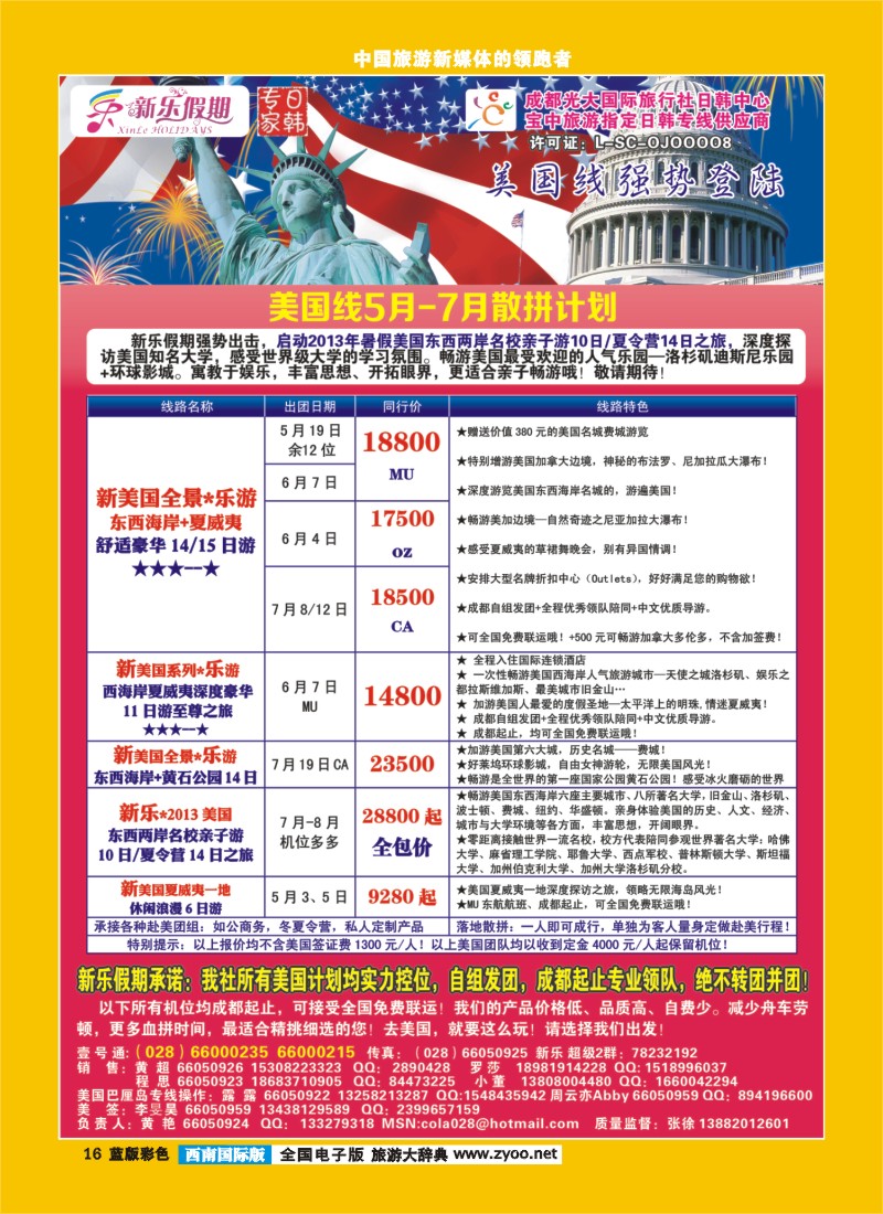 L彩16  新乐假期  美国