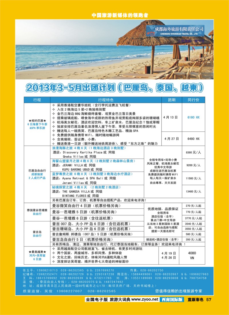 L彩57 东瀛假日 巴厘岛、泰国 2