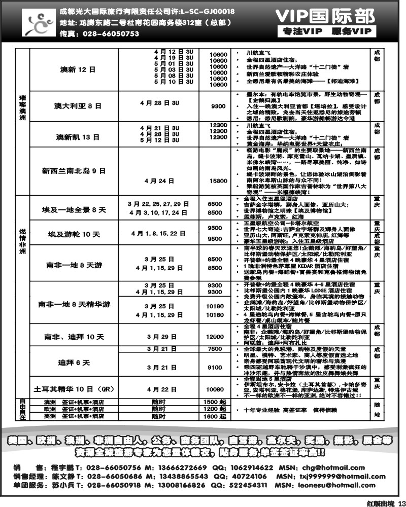 H13  成都光大VIP国际部-欧洲、澳洲、美洲、非洲线
