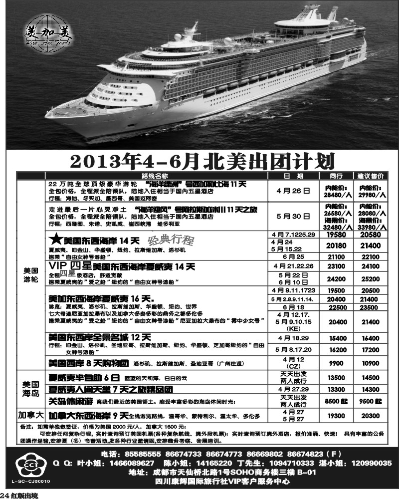 H24 康辉旅游-美国计划