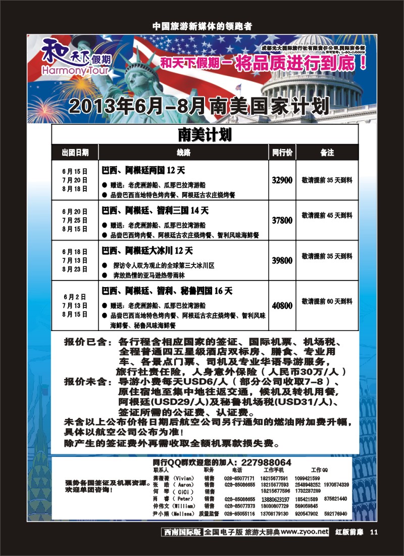 H前扉11和天下美洲+签证