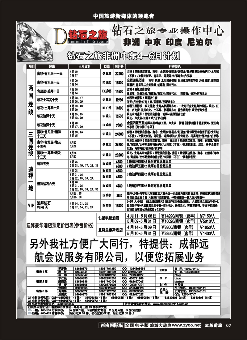 H前扉7   钻石之旅
