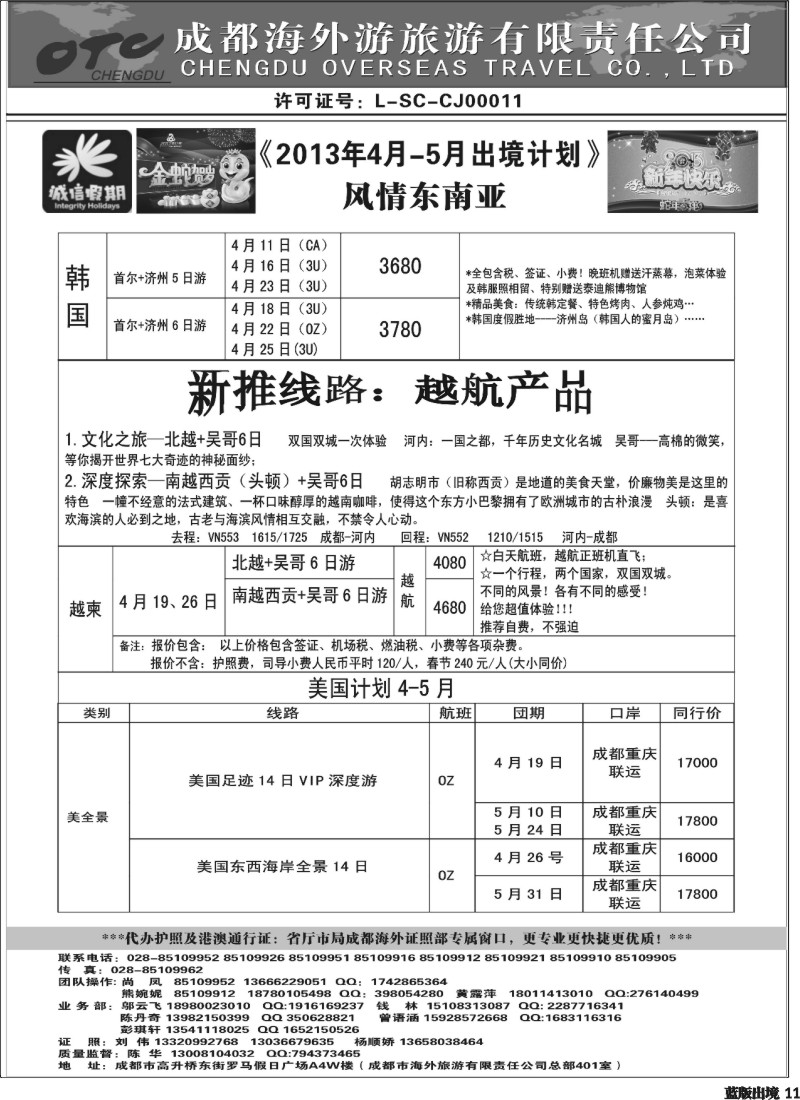 L11   诚信假期