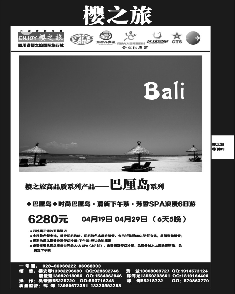 L专刊3 樱之旅
