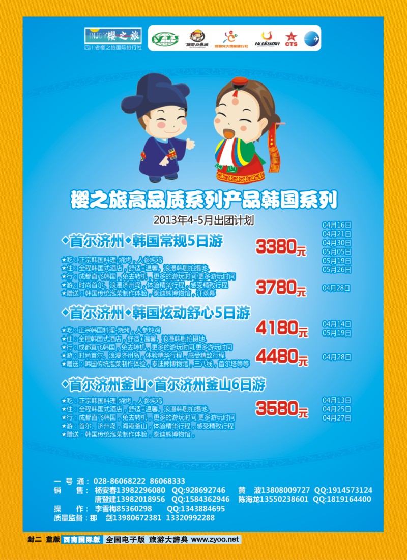 0L封二 省青旅  樱之旅  韩国