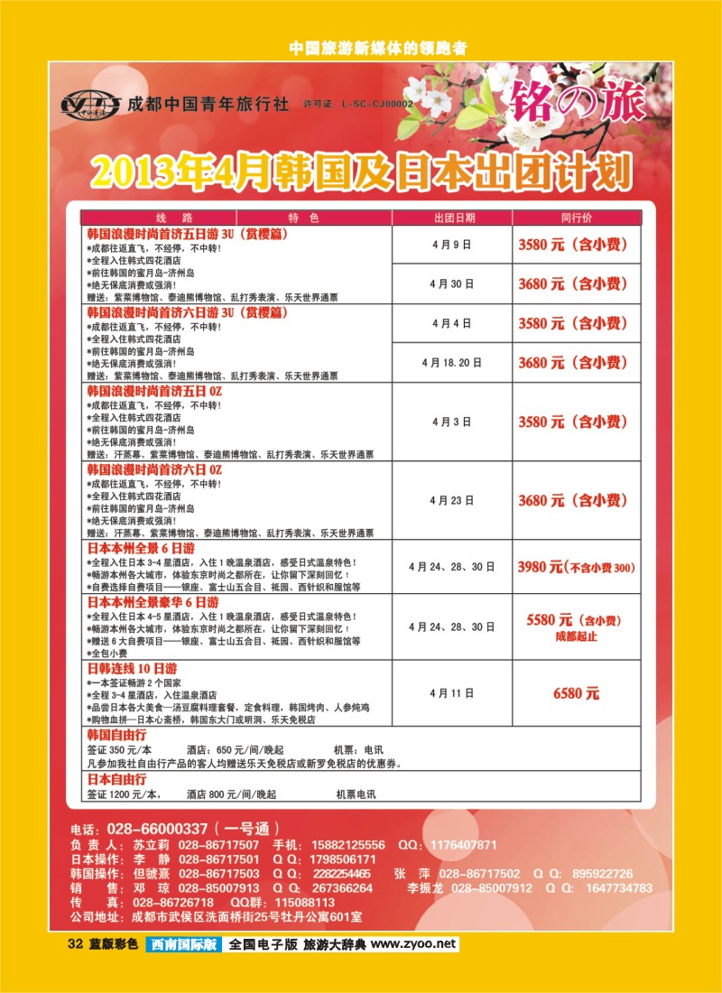 L彩32 铭之旅