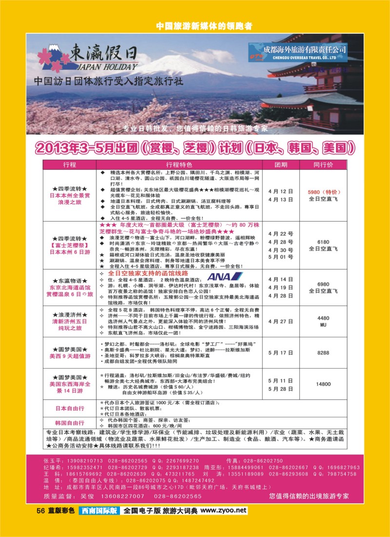 L彩56  东瀛假日 日韩 美1